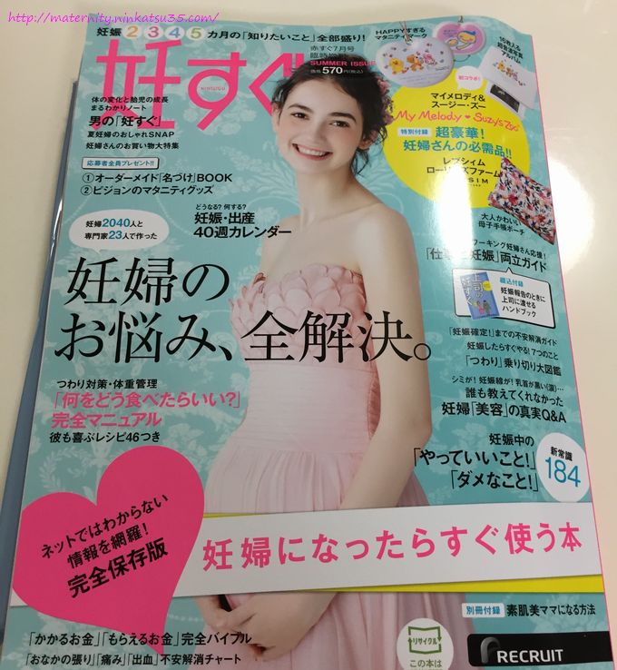 初の妊娠検査薬陽性とマタニティ雑誌 妊すぐ 37歳からの妊娠 出産と育児ブログ