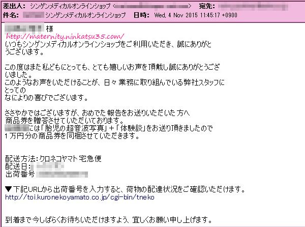 ミトコアおめでた報告メール_M